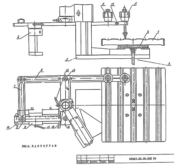 Пантограф гравировального верстата 6Е463